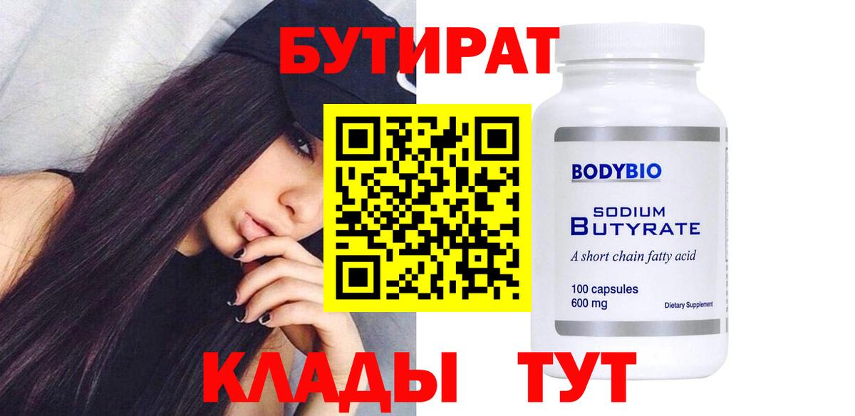 Междуреченск  БУТИРАТ GHB  Вход с VPN 
