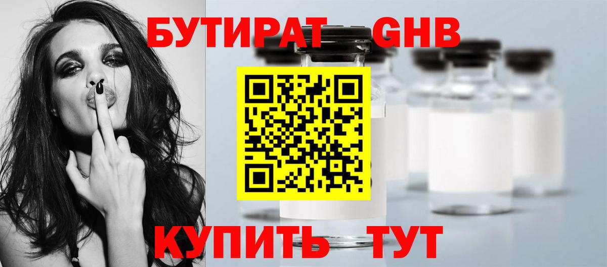 БУТИРАТ BDO Междуреченск
