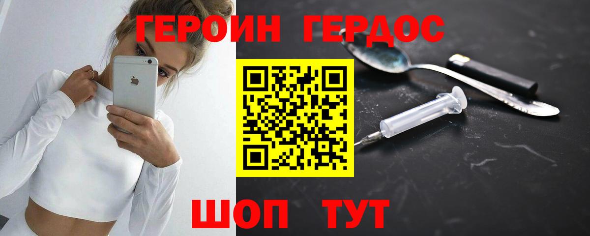 ГЕРОИН  ГЕРОИН белый  Вход с VPN  Междуреченск 