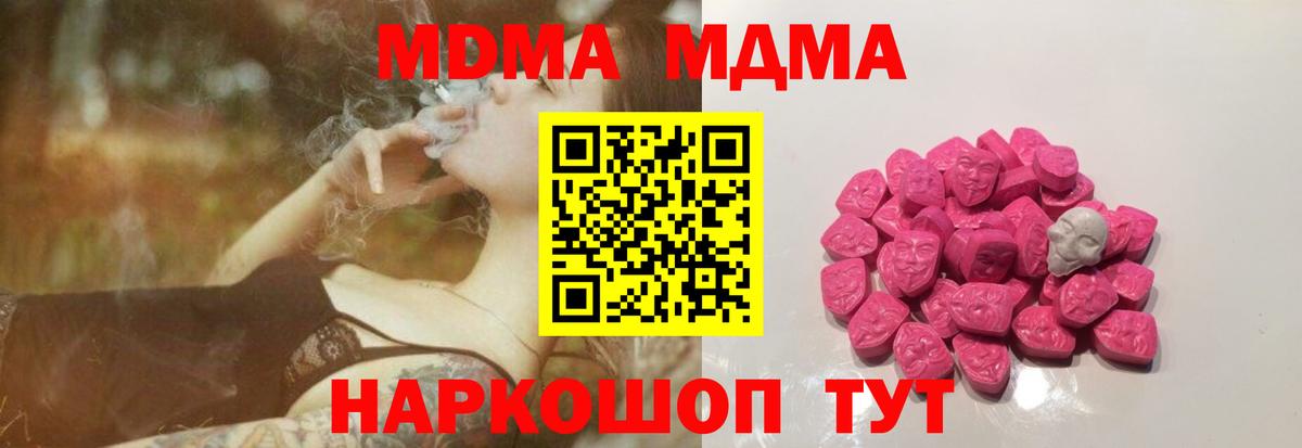 МДМА кристаллы  MDMA VHQ  Вход с VPN  MDMA  Междуреченск 