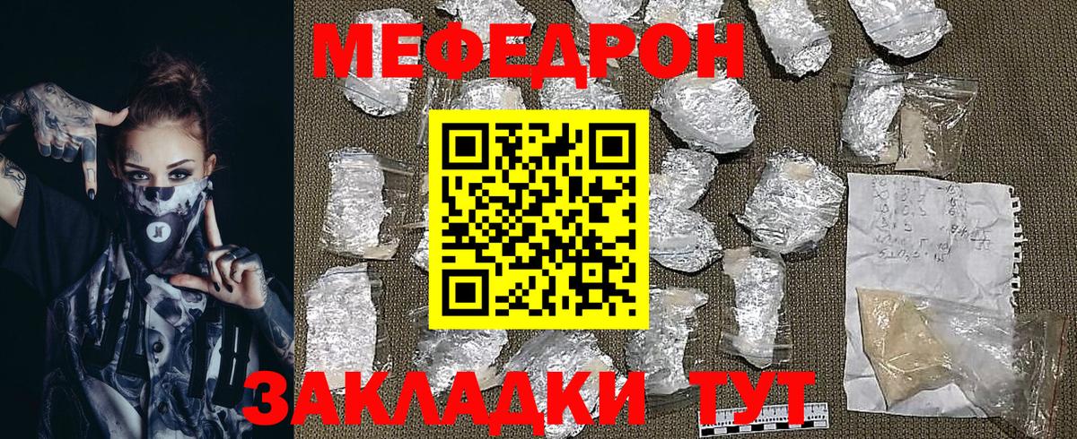 Мефедрон mephedrone  Вход с VPN  МЕФ  МЯУ-МЯУ VHQ  Междуреченск 