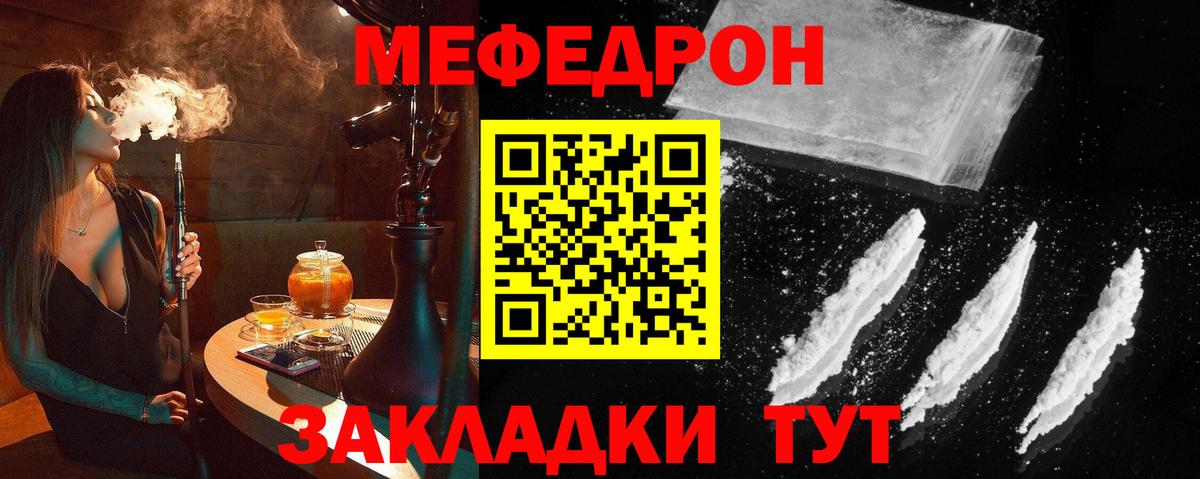 Мефедрон мука Междуреченск