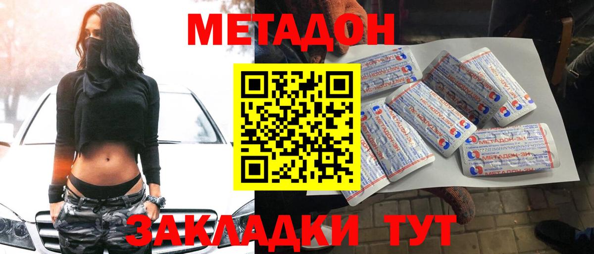 Междуреченск  МЕТАДОН кристалл  Вход с VPN 