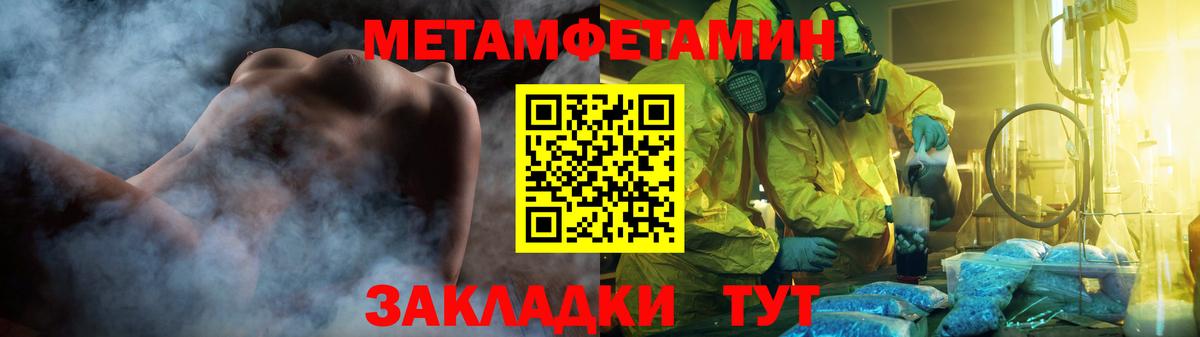 Междуреченск  Метамфетамин мет  Вход с VPN 