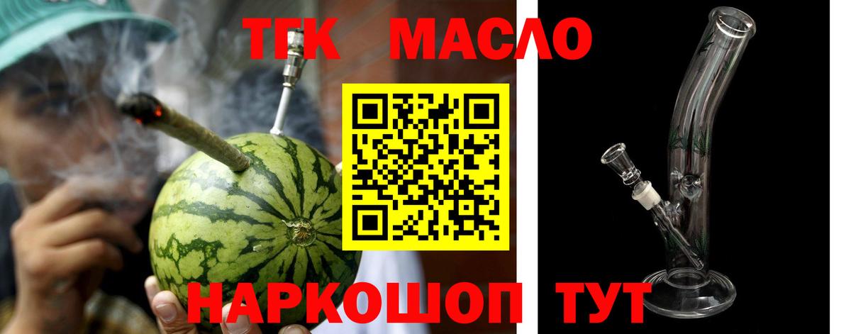 Дистиллят ТГК жижа  ТГК THC oil  Междуреченск  Вход с VPN 