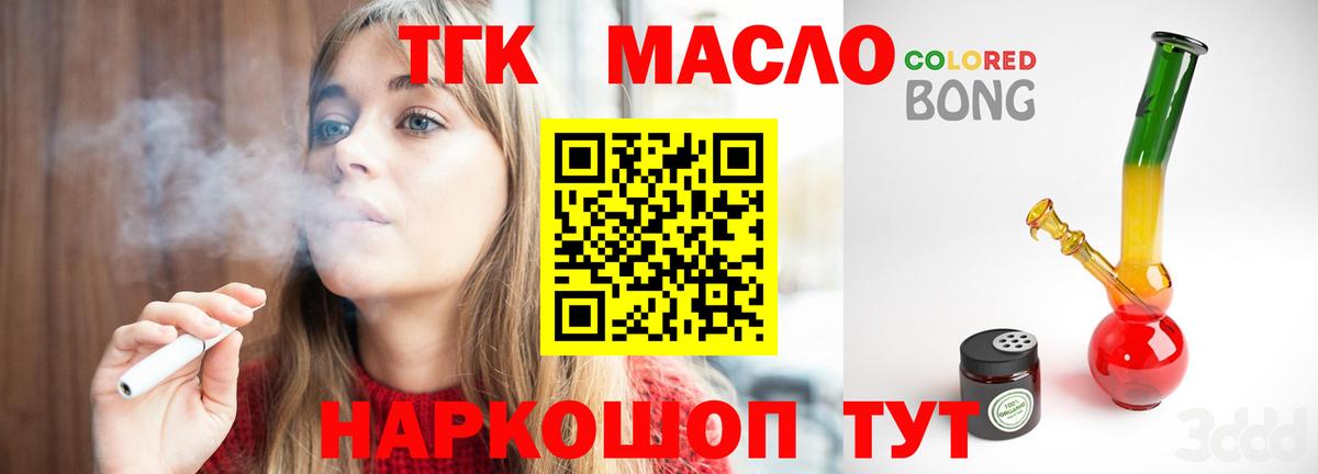 Дистиллят ТГК вейп с тгк Междуреченск